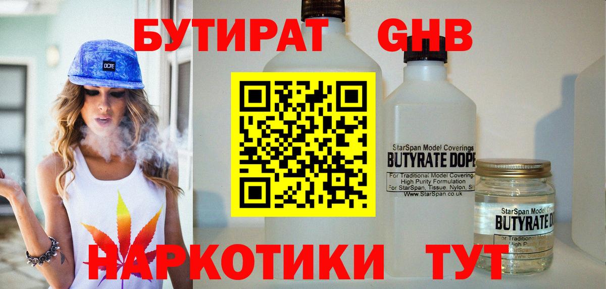 Бутират BDO 33% Трёхгорный