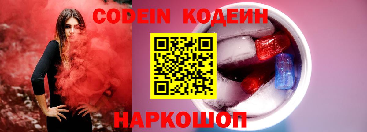 Трёхгорный  Кодеиновый сироп Lean напиток Lean (лин)  Кодеиновый сироп Lean напиток Lean (лин)  Вход с VPN 