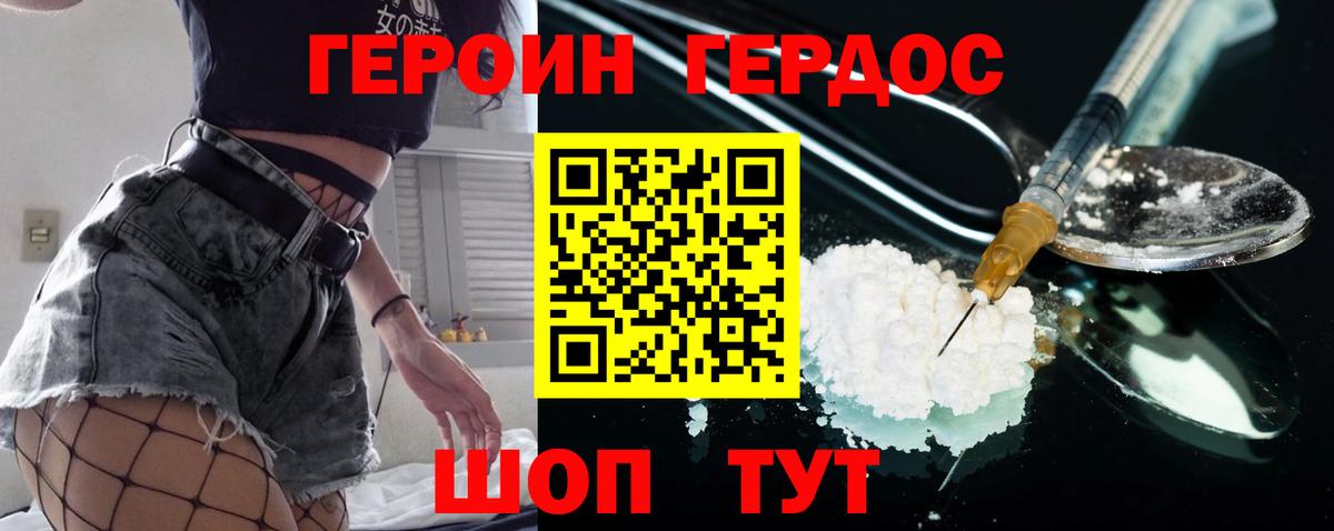 Трёхгорный  ГЕРОИН  Вход с VPN  Героин хмурый 
