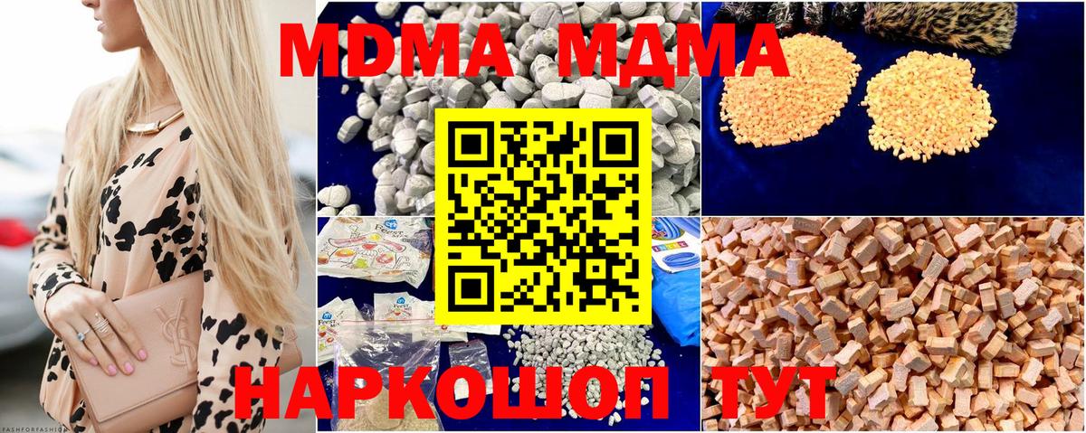 МДМА  МДМА Molly  Вход с VPN  МДМА Molly  Трёхгорный 