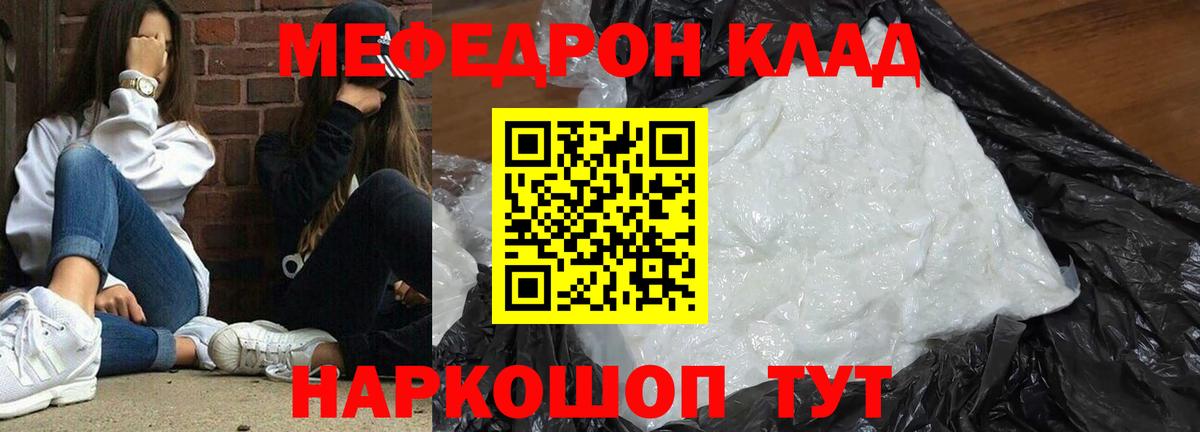 Трёхгорный  МЕФ  МЯУ-МЯУ 4 MMC  Вход с VPN  Меф мука  МЕФ 