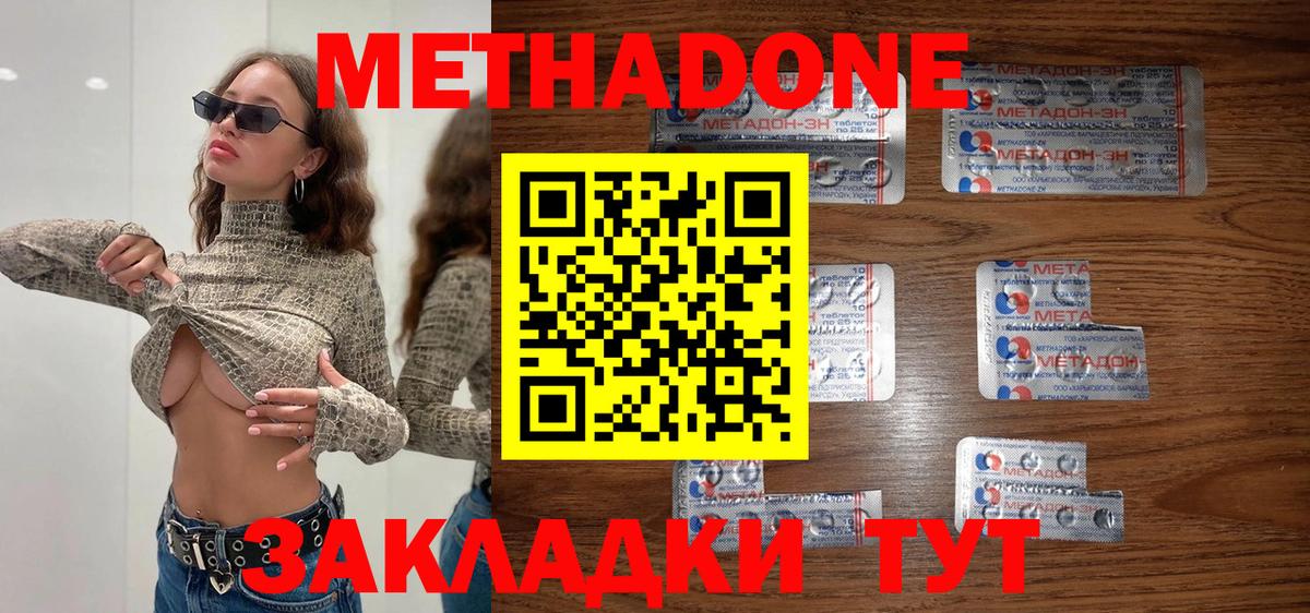 МЕТАДОН methadone Трёхгорный