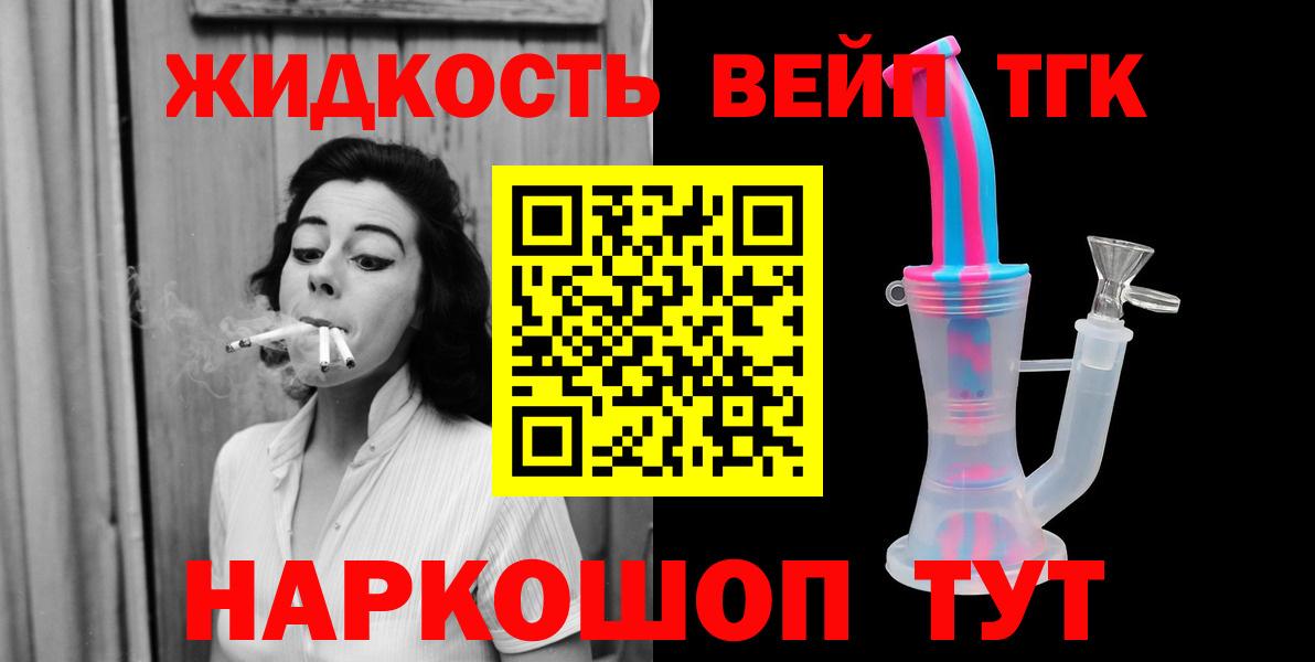 ТГК вейп Трёхгорный